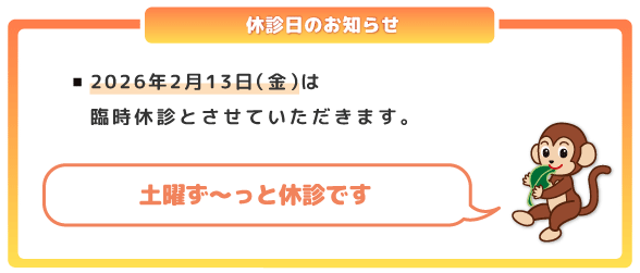 休診のお知らせ