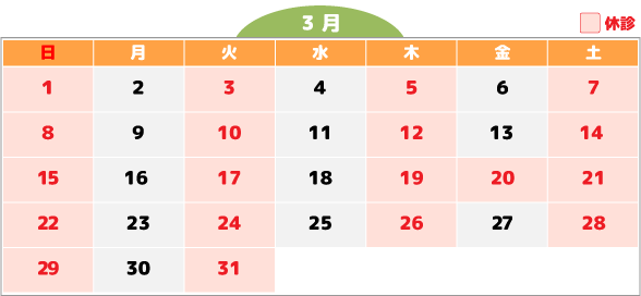 2月休診カレンダー